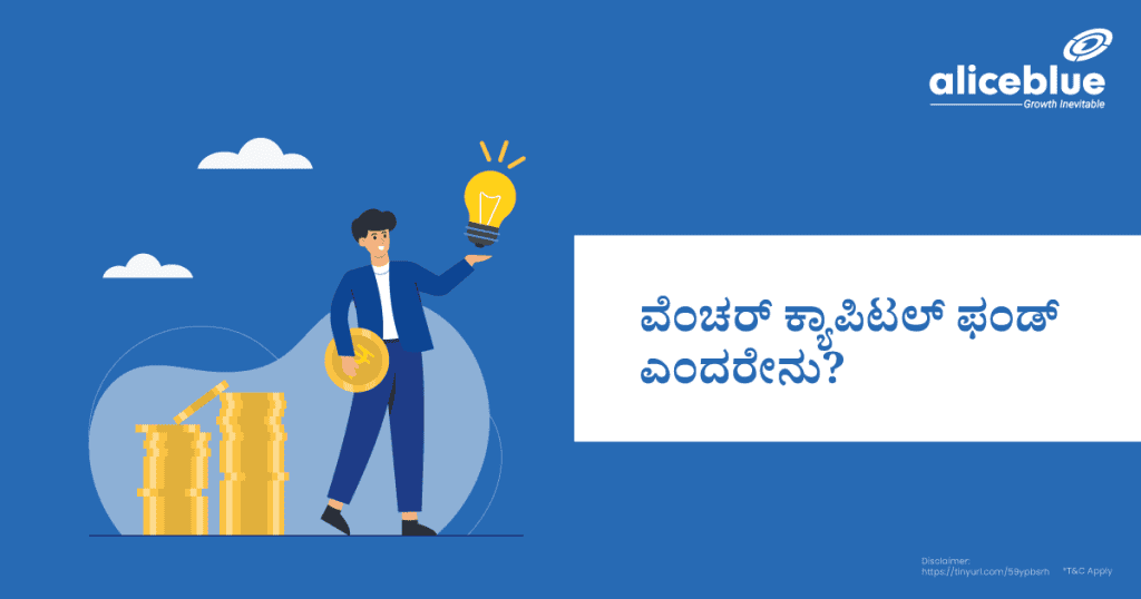 What Is a Venture Capital Fund Kannada