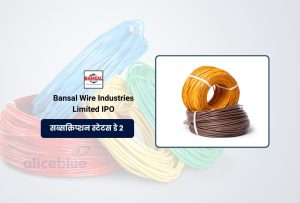 Bansal Wire IPO: दूसरे दिन 5.72x सब्सक्रिप्शन, निवेशकों की विविध प्रतिक्रिया