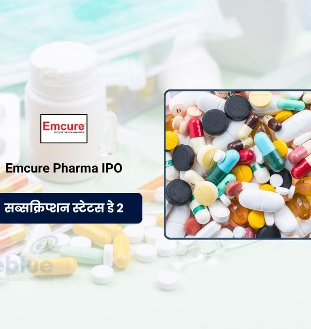 Emcure Pharmaceuticals IPO में दूसरे दिन 4.98x सब्सक्रिप्शन, QIBs और NIIs की बंपर रुचि