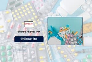 Emcure Pharmaceuticals' IPO का बाज़ार में शानदार डेब्यू, 31.5% प्रीमियम लिस्टिंग
