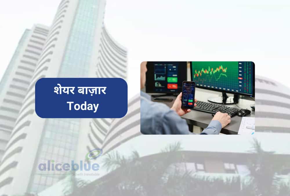 Stock Market Today: DIIs ने की खरीदारी, FIIs बने विक्रेता, Nifty Bank गिरा, Realty और FMCG ने बढ़त बनाई