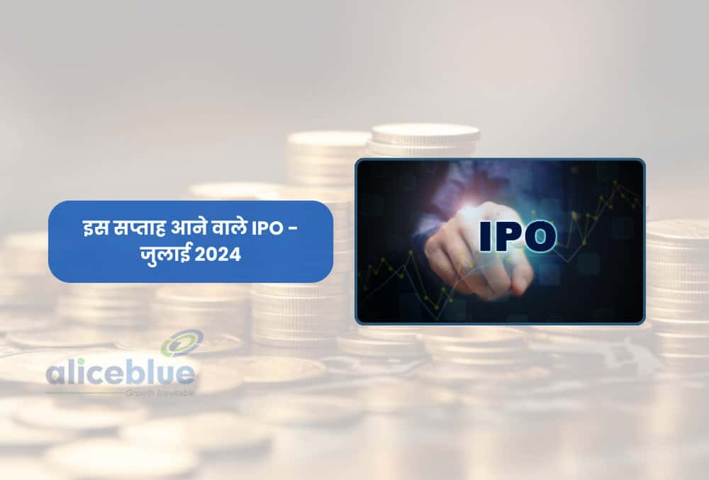 नए आगामी IPOs 2024, तैयार रहें नए निवेश के लिए!