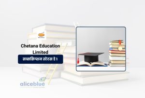 Chetana Education IPO को पहले दिन 2.62 गुना सब्सक्रिप्शन, मध्यम रुचि के संकेत!