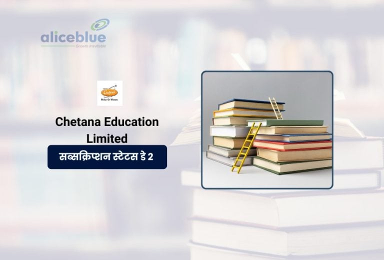 Chetana Education IPO दूसरे दिन पर 12.02x सब्सक्रिप्शन के साथ सफल!