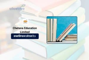 Chetana Education IPO: तीसरे दिन धमाकेदार 183x सब्सक्रिप्शन