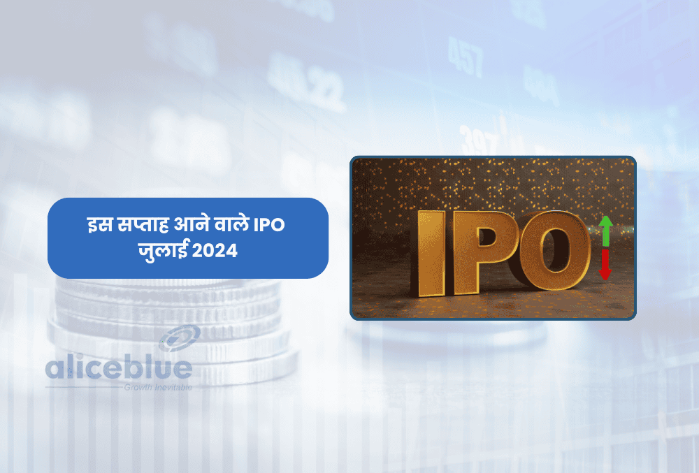 इस हफ्ते के बेस्ट IPO 2024 में निवेश की स्मार्ट चॉइस