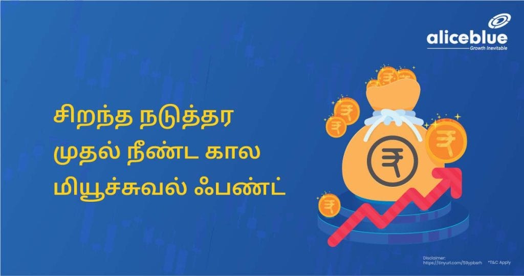 Best Medium To Long Duration Mutual Fund Tamil