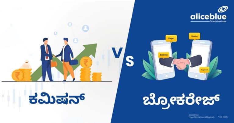 Commission vs Brokerage Kannada