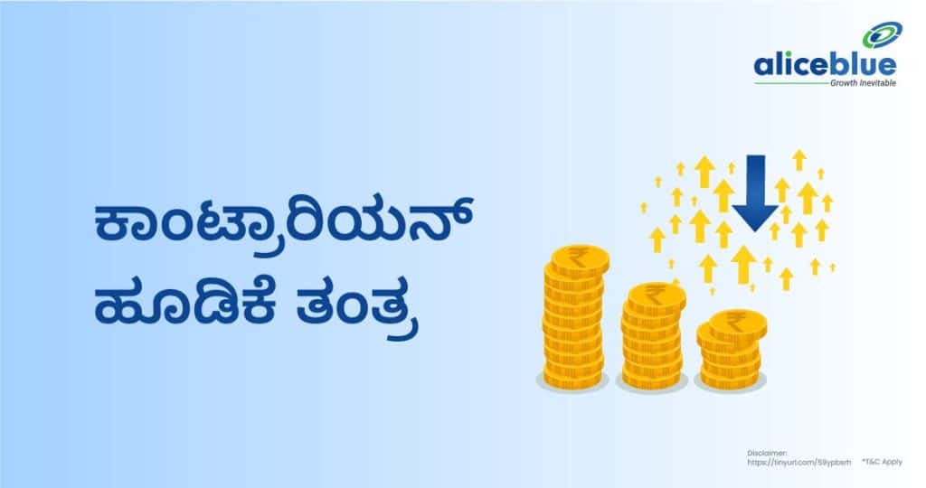 Contrarian Investment Strategy Kannada