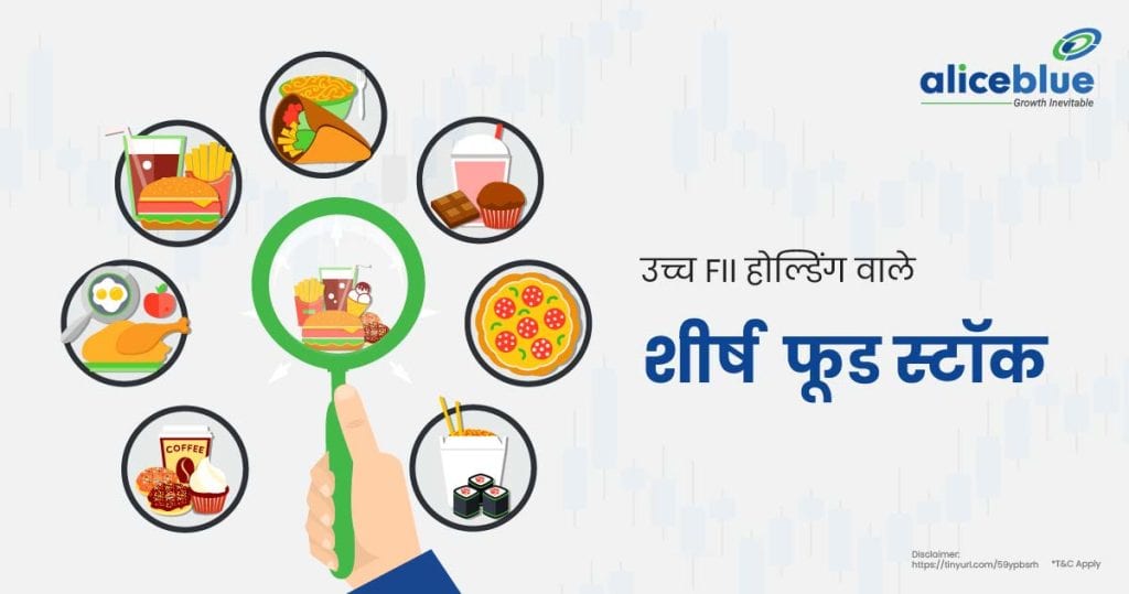 Food Stocks With High FII Holding Hindi