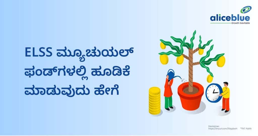 How To Invest In ELSS Mutual Funds Kannada