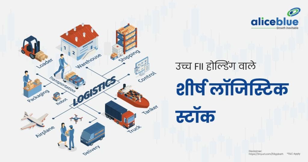 Logistic Stocks With High FII Holding Hindi