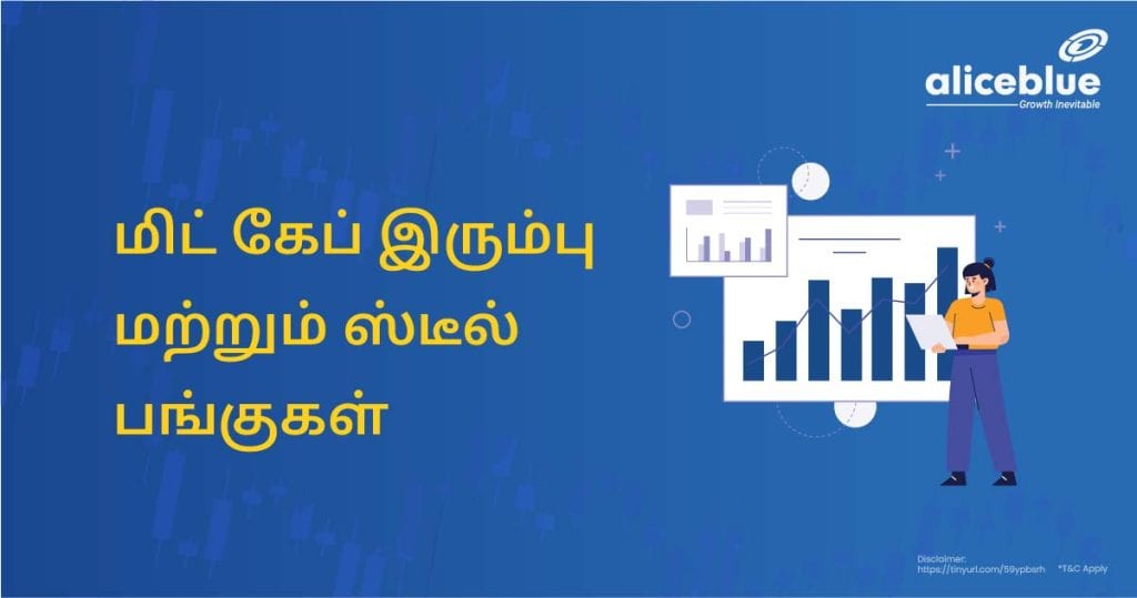 Mid Cap Iron & Steel Stocks Tamil