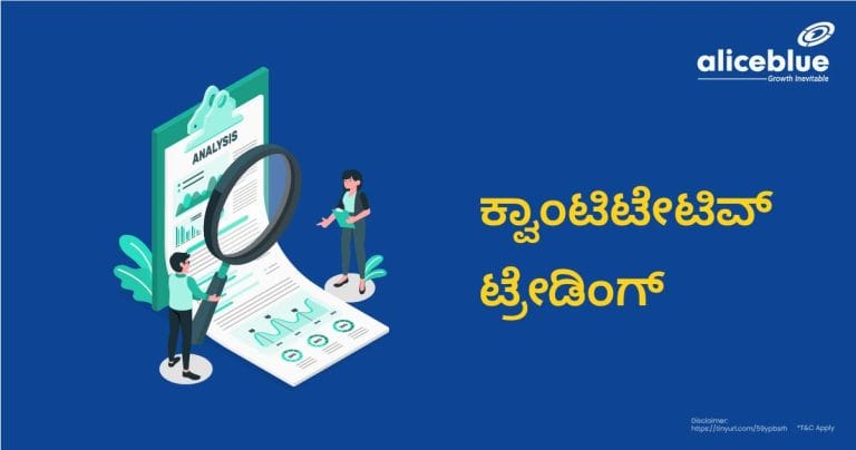 Quantitative Trading Kannada