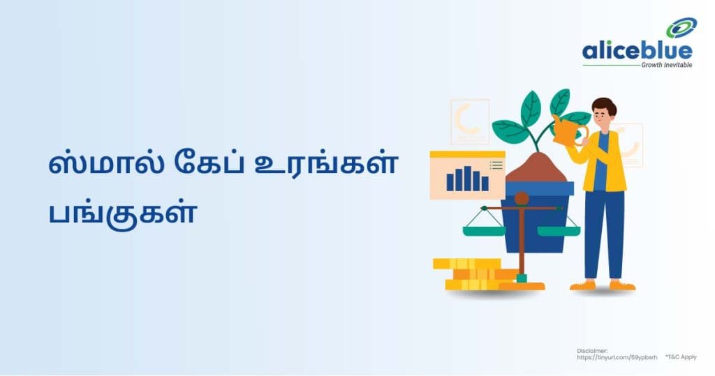 Small Cap Fertilizers Stocks Tamil