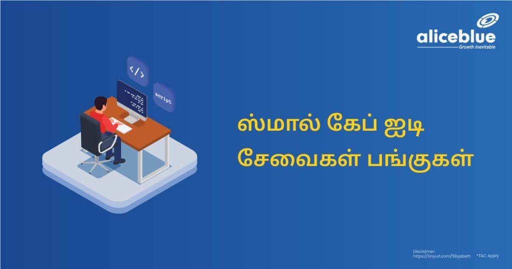 Small Cap IT Services Stocks Tamil