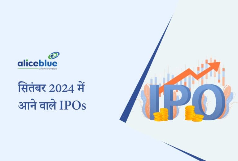 सितंबर 2024 में आने वाले IPO - आगामी IPO  