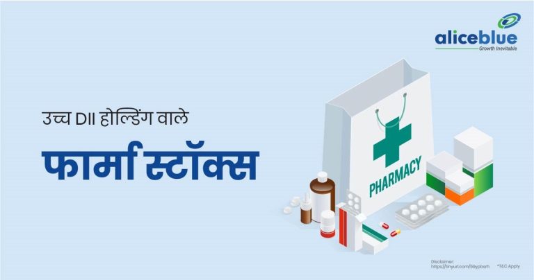 Pharma Stocks with High DII Holding Hindi