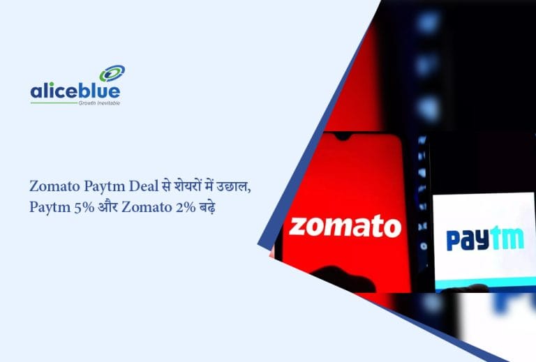 Zomato Paytm Deal से शेयरों में उछाल, Paytm 5% और Zomato 2% बढ़े