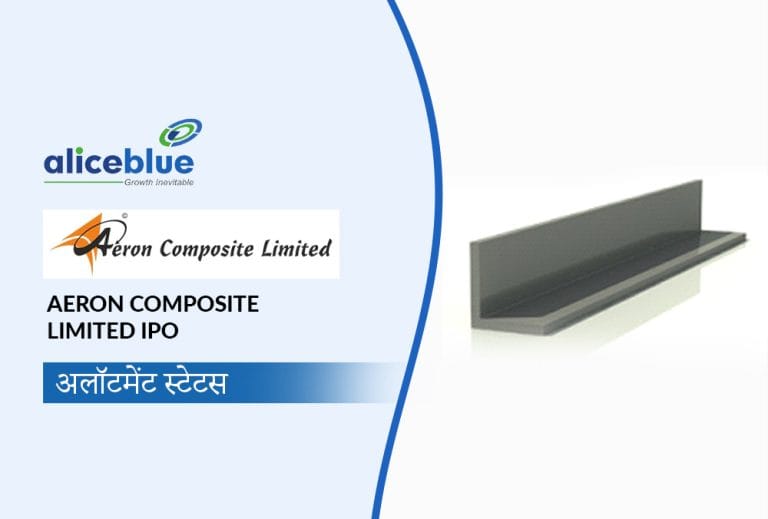 Aeron Composite Limited IPO: अलॉटमेंट, सब्सक्रिप्शन, GMP और अधिक जानने के लिए यहाँ देखें!