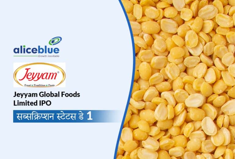 Jeyyam Global Foods IPO की शानदार शुरुआत, पहले दिन 1.46 गुना सब्सक्रिप्शन!