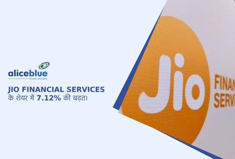 Jio Financial Services Share Price BSE पर 7.12% बढ़ा, नई पहलों से प्रेरित