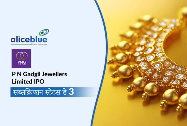 P N Gadgil Jewellers Limited IPO ने देखी उच्च मांग, तीसरे दिन 59.41 गुना सब्सक्रिप्शन हासिल किया!