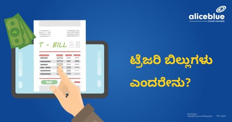 What is Treasury Bills Kannada