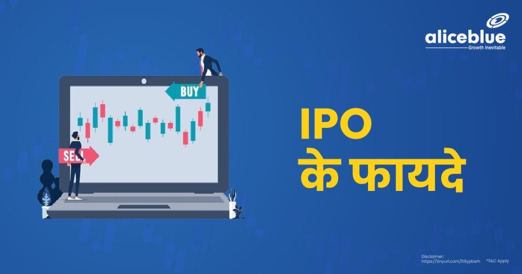 Advantages Of IPO Hindi