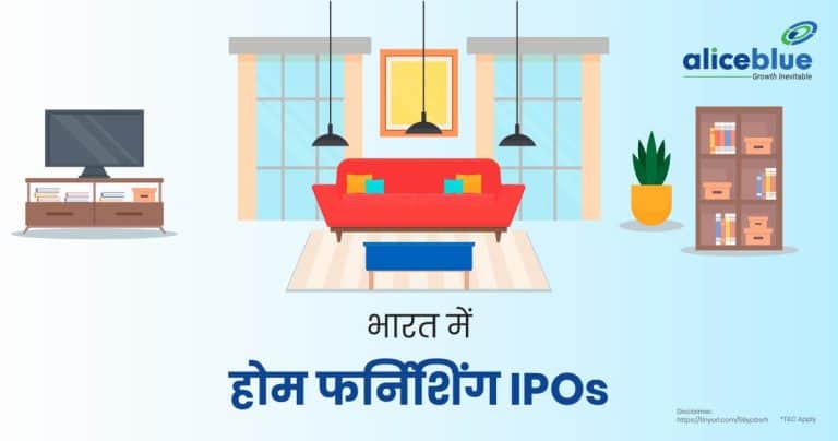 Home Furnishing IPOs in India Hindi