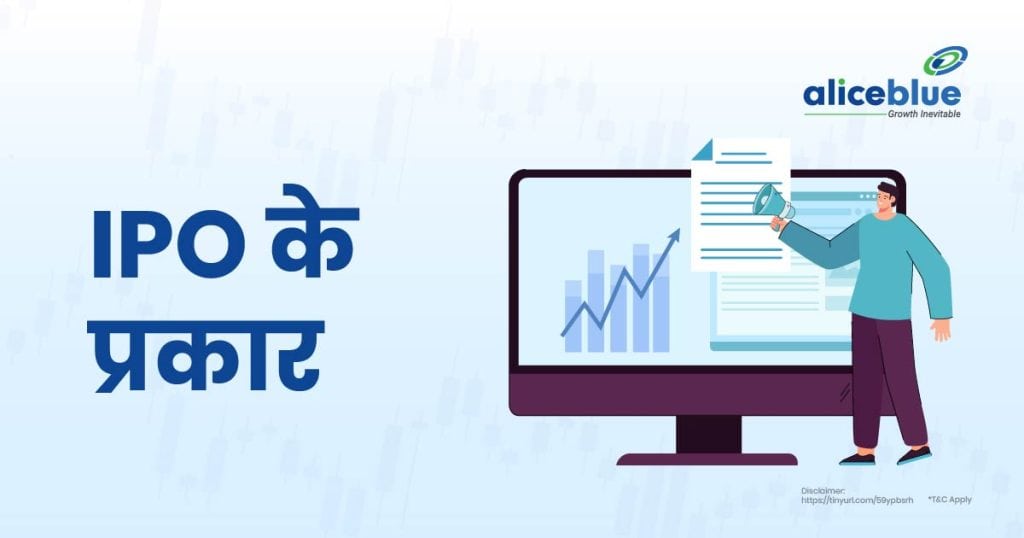 Types of IPO Hindi