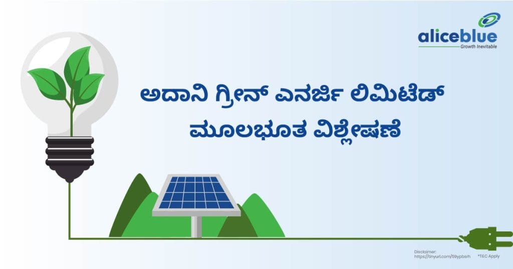 Adani Green Energy Ltd. Fundamental Analysis Kannada