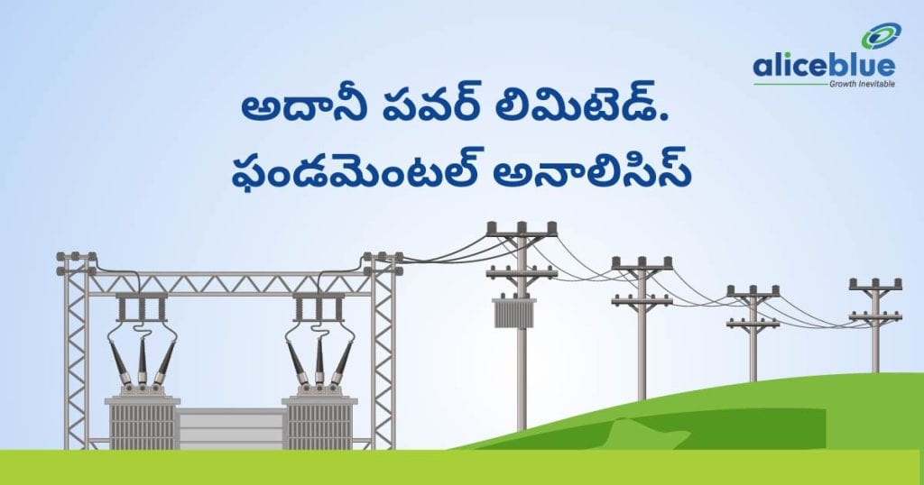 Adani Power Ltd. Fundamental Analysis Telugu