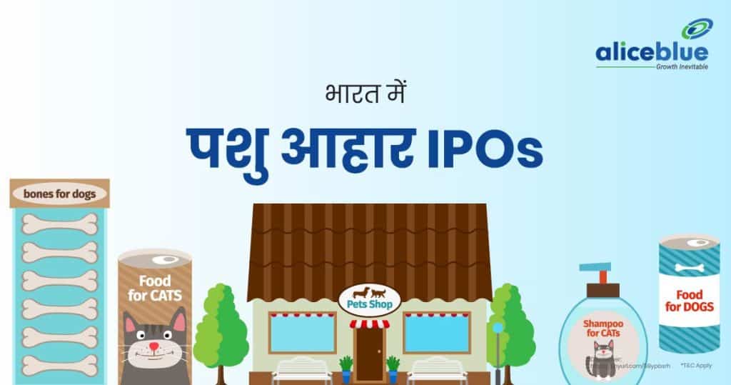 Animal Feed IPOs in India Hindi