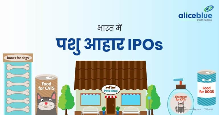 भारत में पशु आहार IPOs – Animal Feed IPOs in India In Hindi