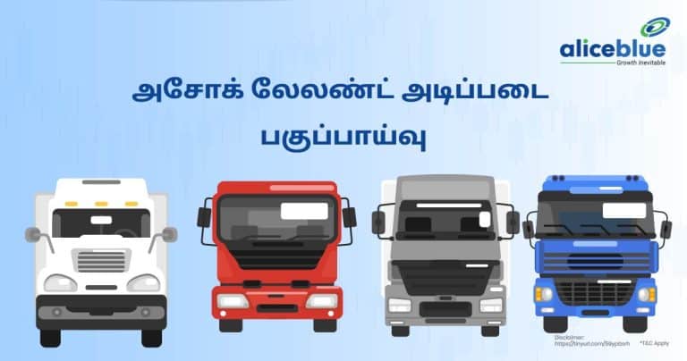 அசோக் லேலண்ட் அடிப்படை பகுப்பாய்வு