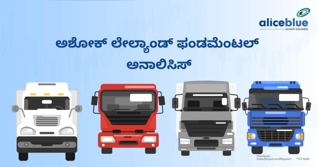 Ashok Leyland Ltd. Fundamental Analysis Kannada