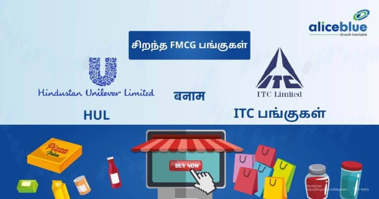 Best FMCG Stocks - HUL Vs ITC Stocks Tamil