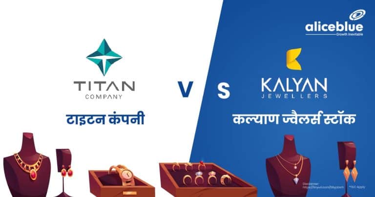 Best Jewellery Stocks - Titan Company vs Kalyan Jewellers Stocks Hindi