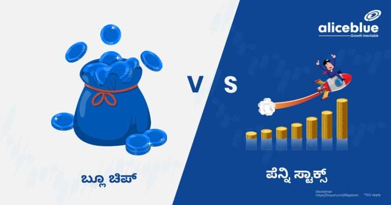 ಬ್ಲೂ ಚಿಪ್ VS ಪೆನ್ನಿ ಸ್ಟಾಕ್ಸ್ -Blue Chip Vs Penny Stocks in Kannada