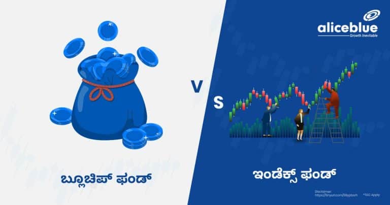 ಬ್ಲೂಚಿಪ್ ಫಂಡ್ Vs ಇಂಡೆಕ್ಸ್ ಫಂಡ್ – Bluechip Fund Vs Index Fund in Kannada 