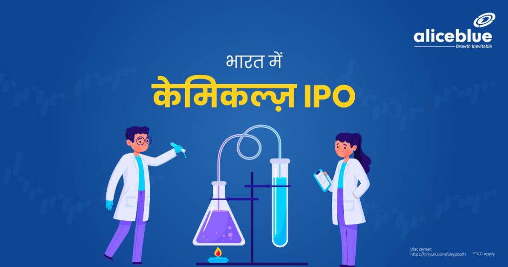 Chemicals IPOs in India Hindi