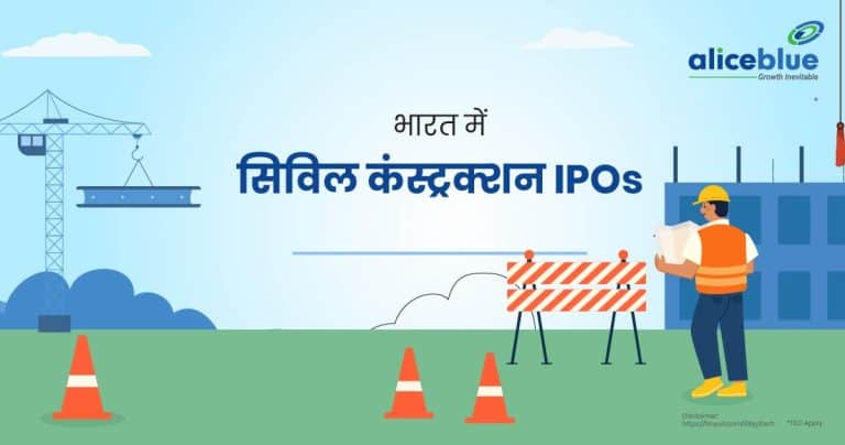 Civil Construction IPOs in India Hindi