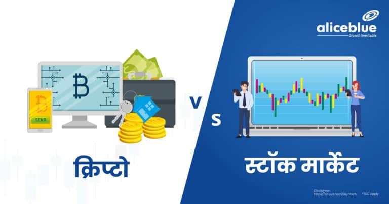 Crypto vs Stock Market In Hindi