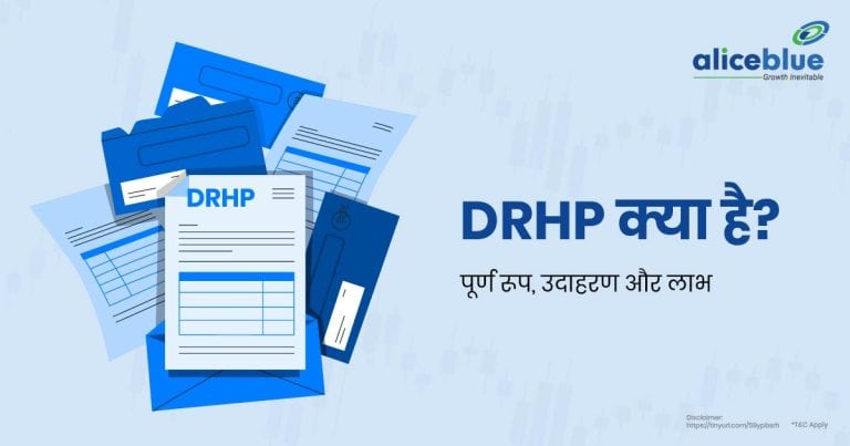 DRHP Full Form, Example and Benefits In Hindi