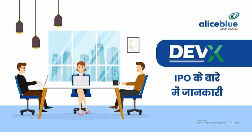 Dev Accelerator IPO hindi