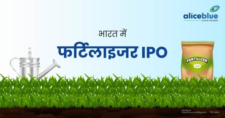 Fertilizers IPOs List Hindi