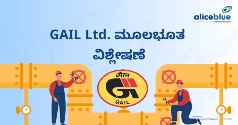 GAIL Ltd. Fundamental Analysis Kannada