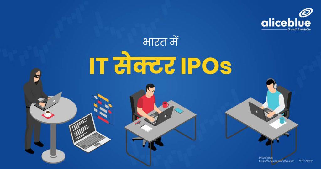 IT Sector IPOs In India Hindi