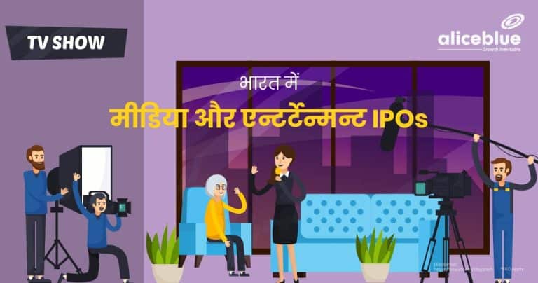 Media & Entertainment IPOs in India Hindi